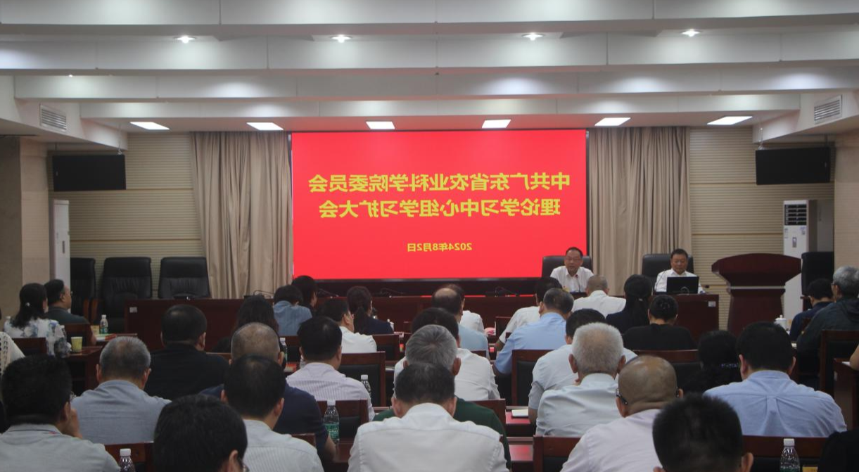 院党委召开理论学习中心组学习<a href='http://74u8.baoqiuyue.net'>篮球博彩</a>会 深入学习贯彻党的二十届三中<a href='http://74u8.baoqiuyue.net'>篮球博彩</a>